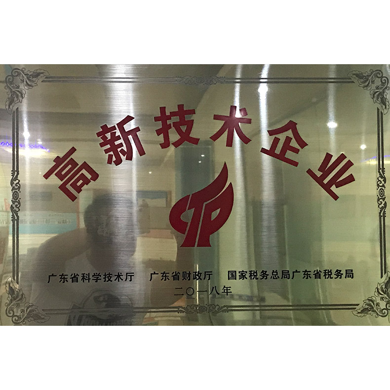 Congratulations to Taisheng company on winning the title of High-tech Enterprise